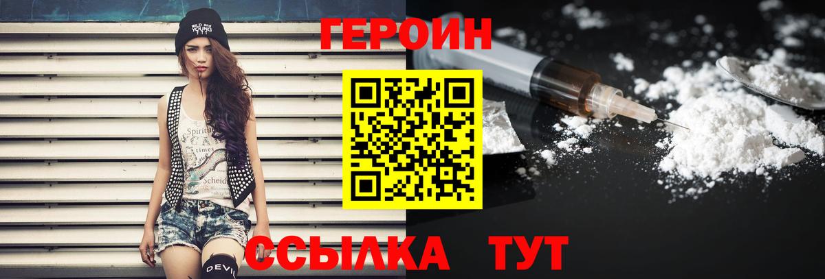 ГЕРОИН герыч  Вход с VPN  Донской 